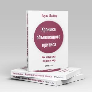 Хроника объявленного кризиса 